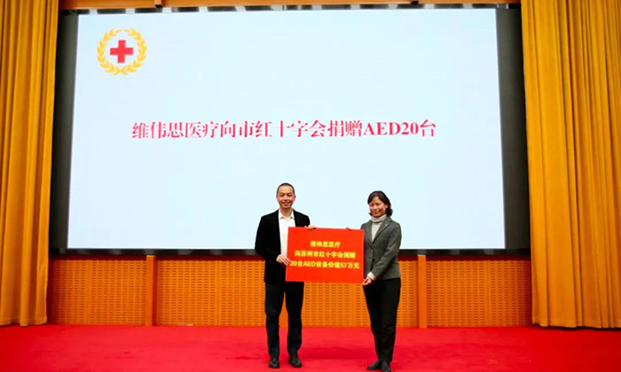 【蘇州日報】蘇州維偉思醫(yī)療捐出20臺“急救神器”， 為城市公共安全布防添磚加瓦